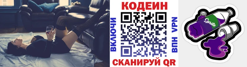 Codein Purple Drank  Купить где  Кола 